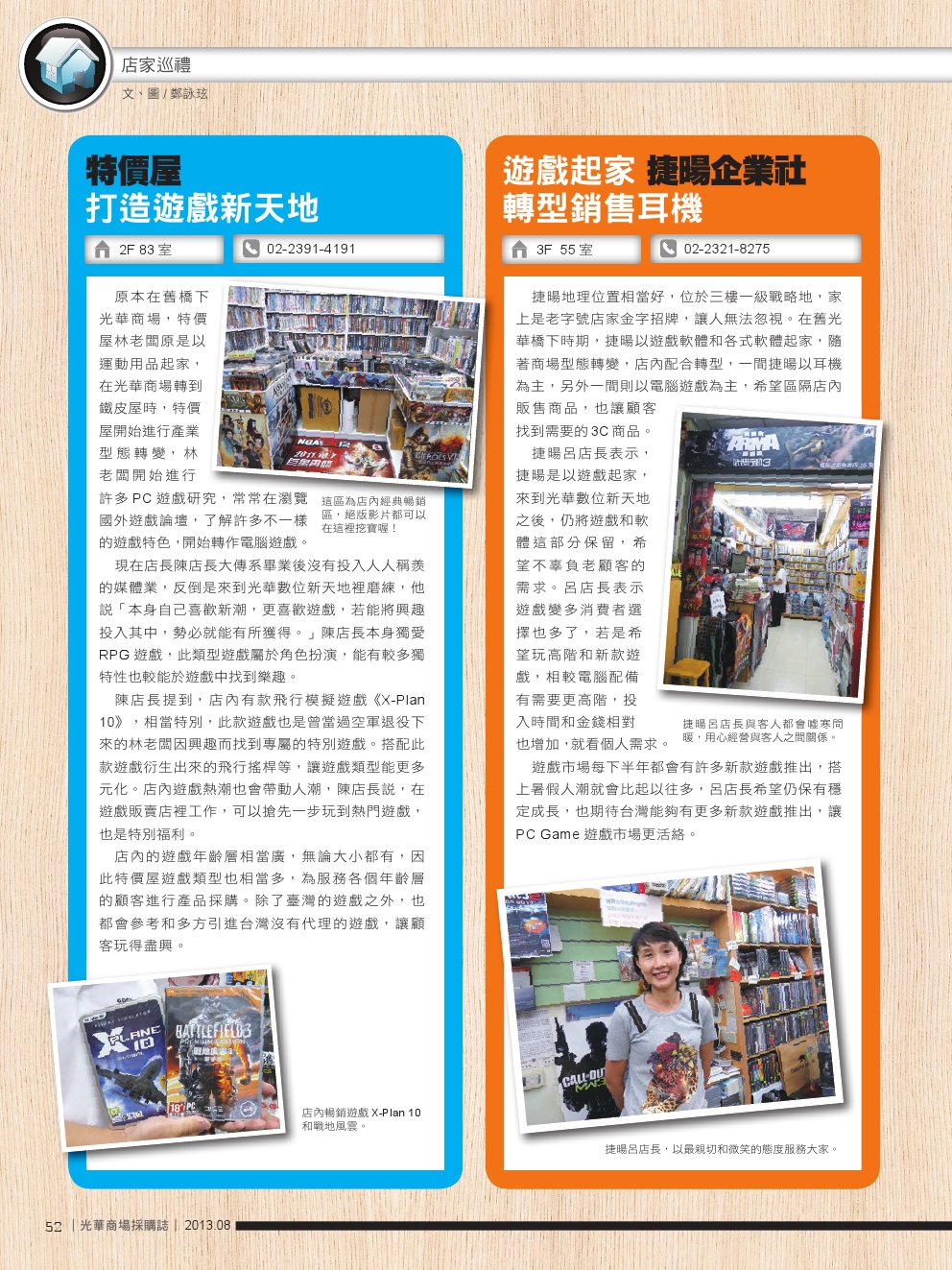 光華商場採購誌NO.54-150DPI-54.jpg