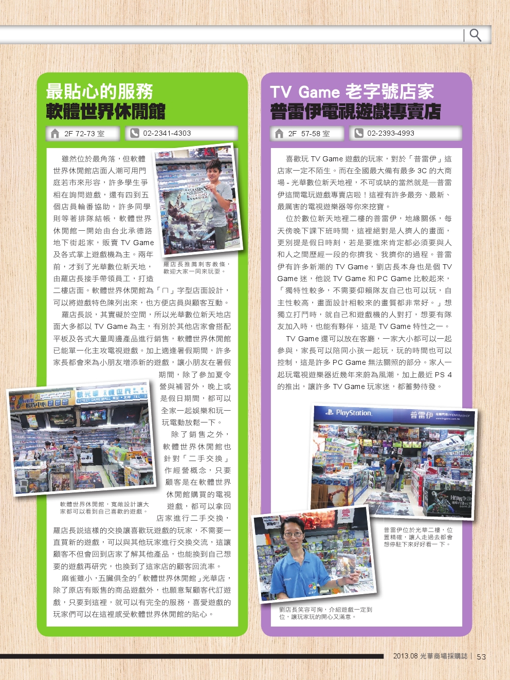 光華商場採購誌NO.54-150DPI-55.jpg