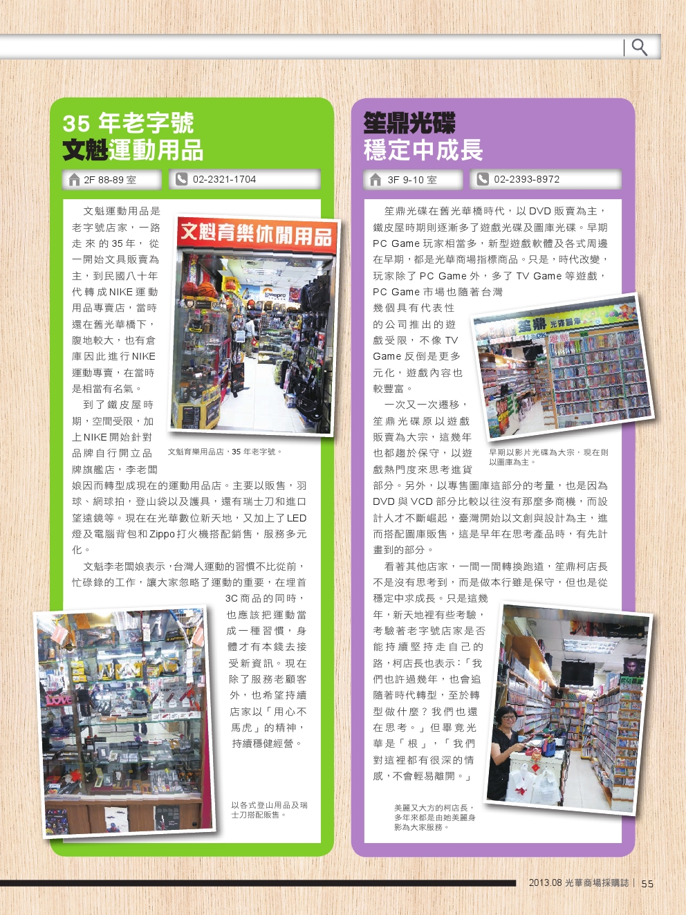 光華商場採購誌NO.54-150DPI-57.jpg