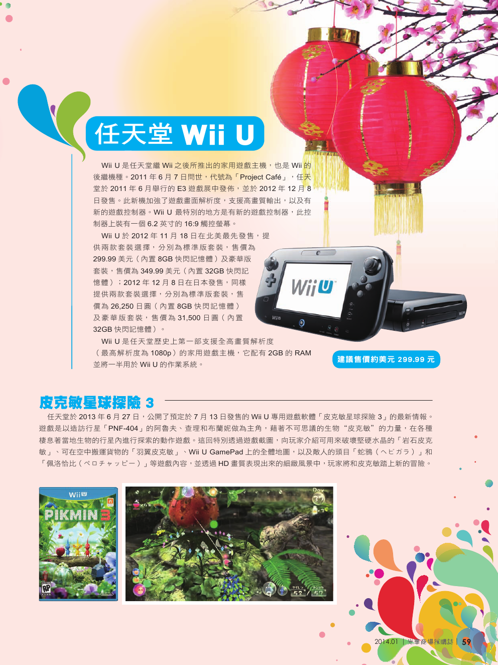 光華商場採購誌_1+2月合刊號_150dpi61.png