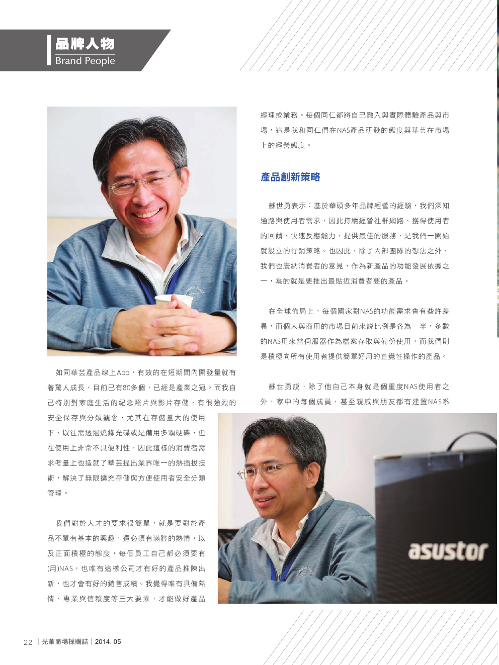 光華商場採購誌_5月號_150dpi22.png