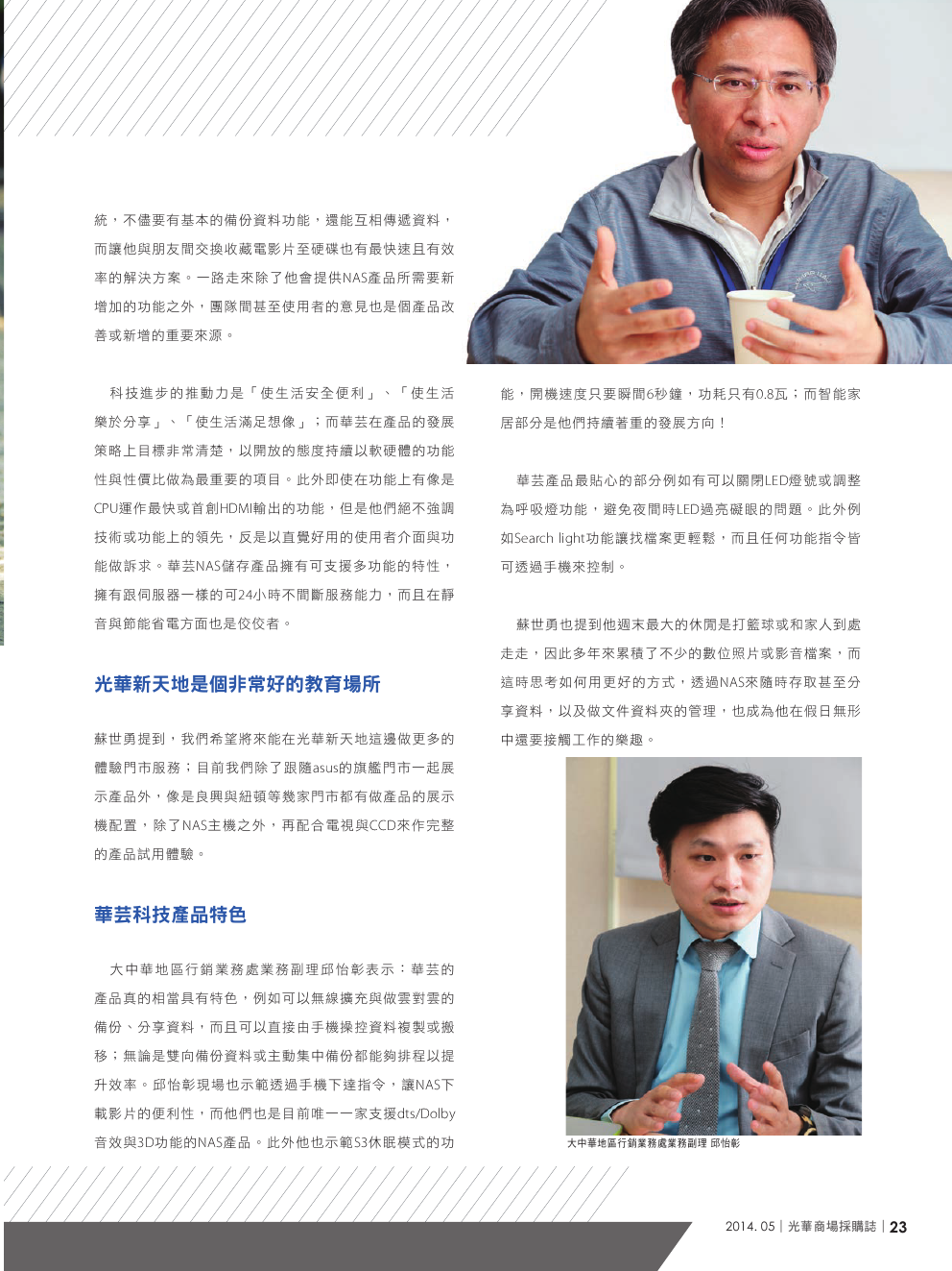 光華商場採購誌_5月號_150dpi23.png