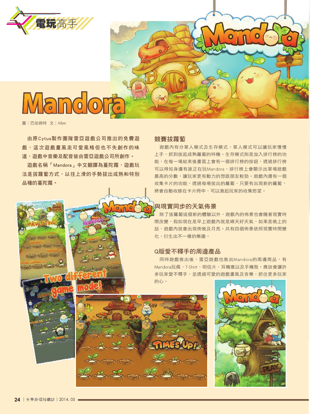 光華商場採購誌_5月號_150dpi24.png