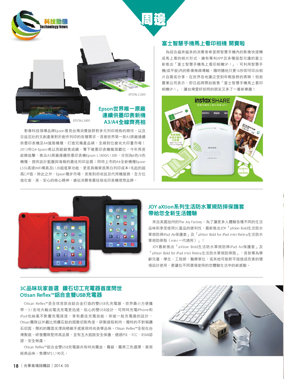 光華商場採購誌_5月號_150dpi18.png