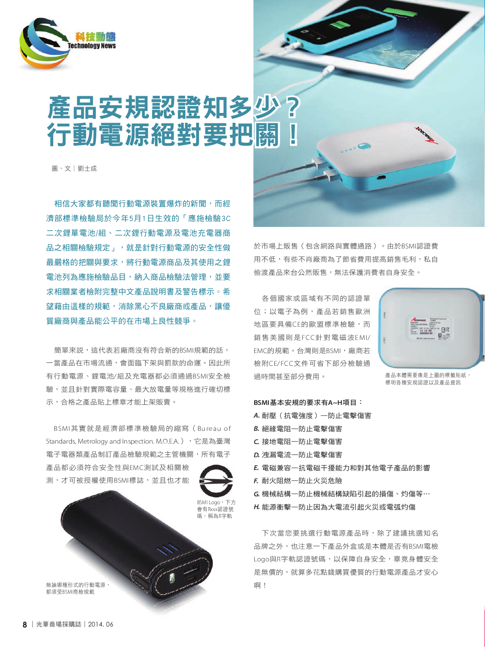 光華商場採購誌_6月號_150dpi10.png