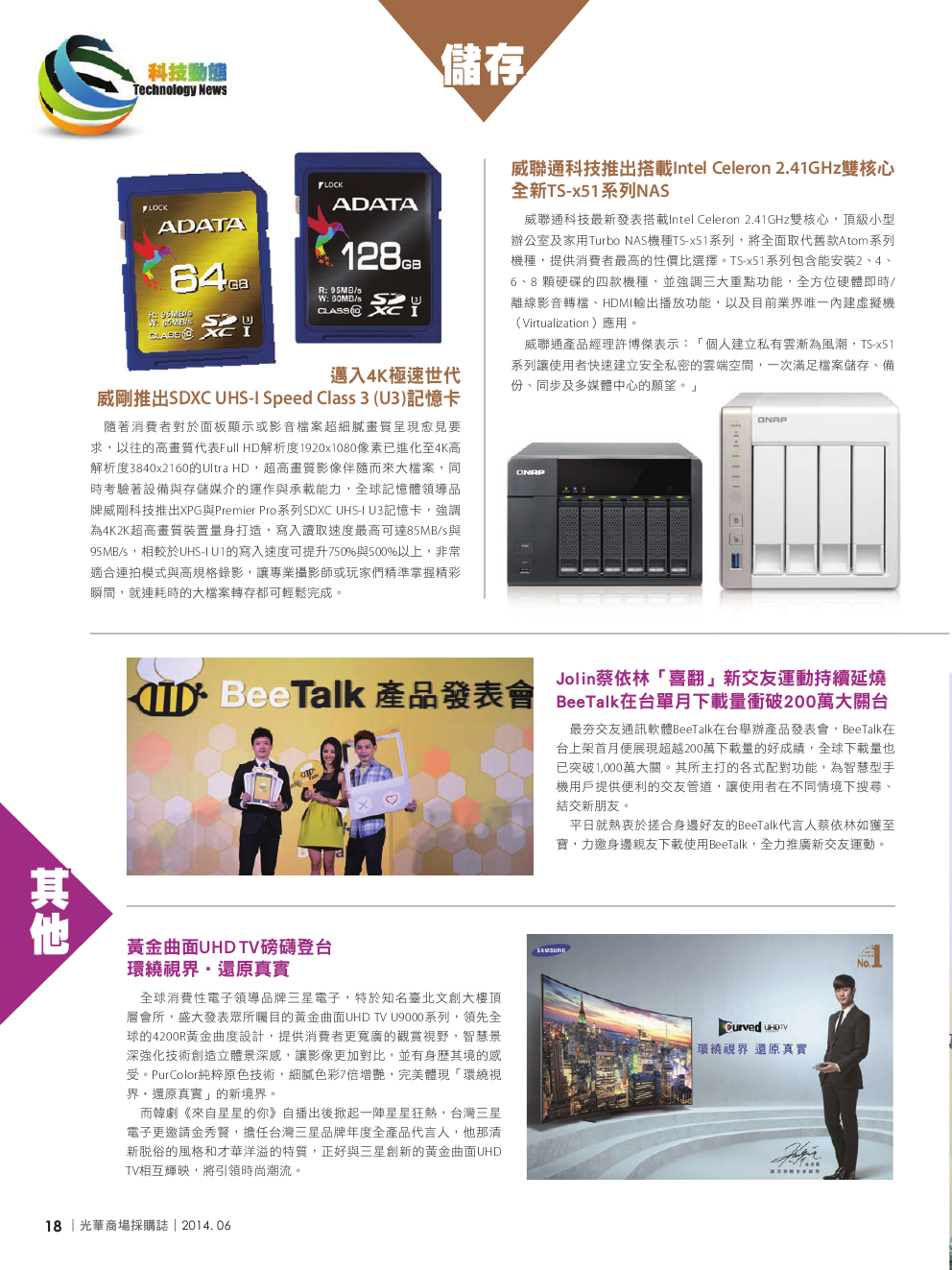 光華商場採購誌_6月號_150dpi20.png