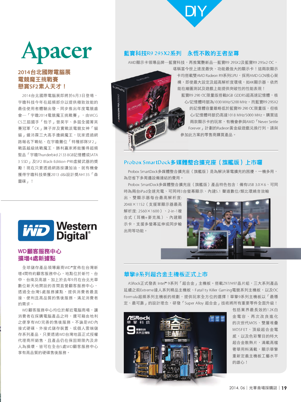 光華商場採購誌_6月號_150dpi21.png