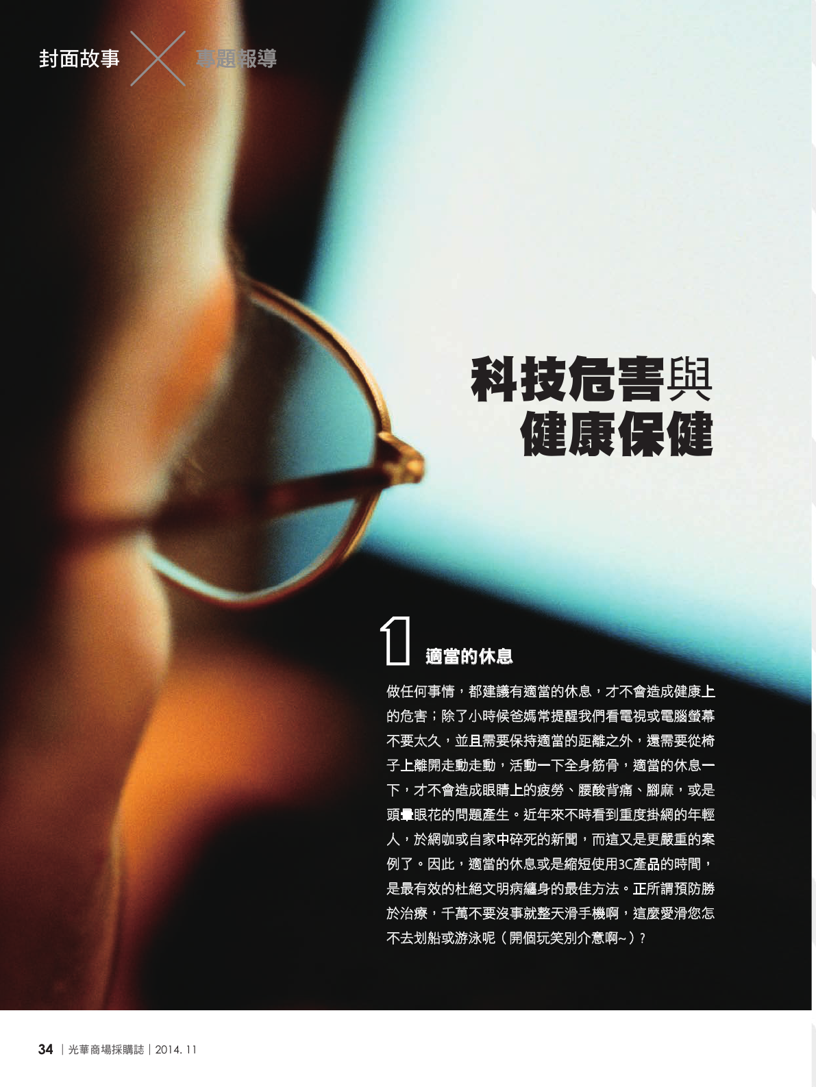 光華商場採購誌_11月號_150dpi36.png