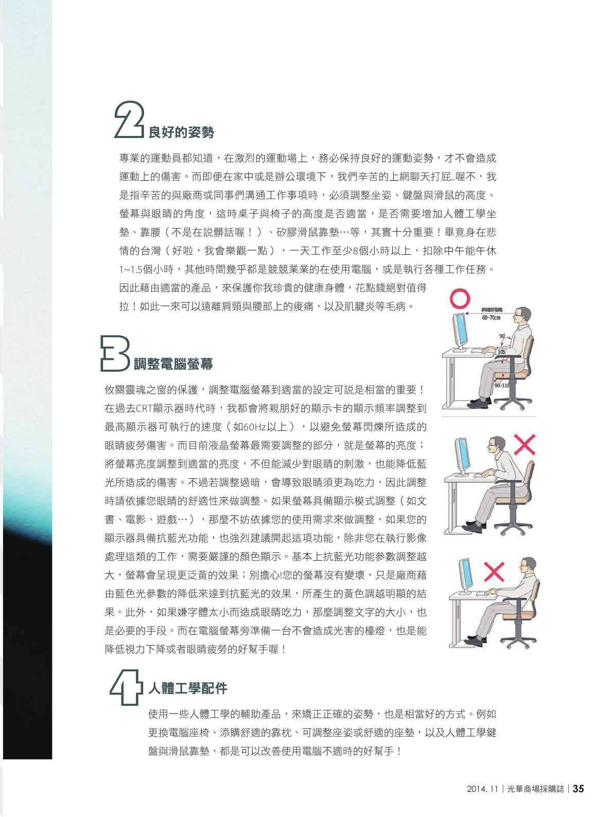 光華商場採購誌_11月號_150dpi37.png