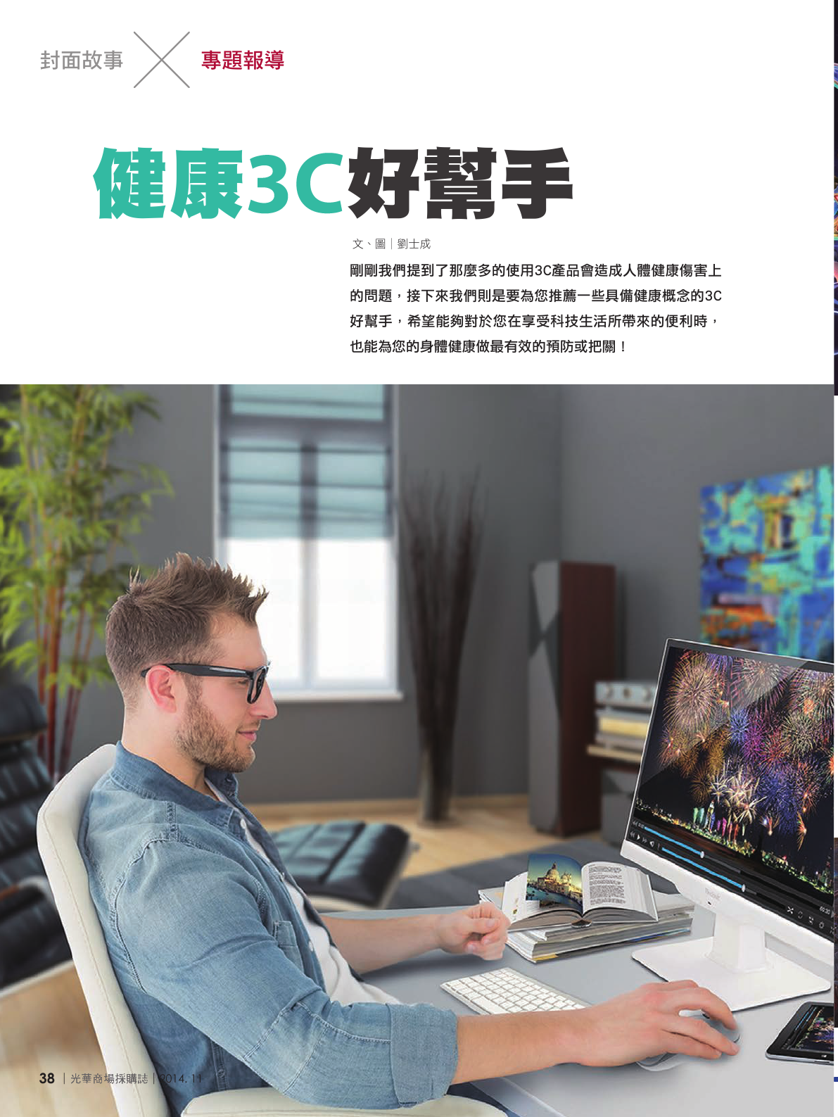 光華商場採購誌_11月號_150dpi40.png