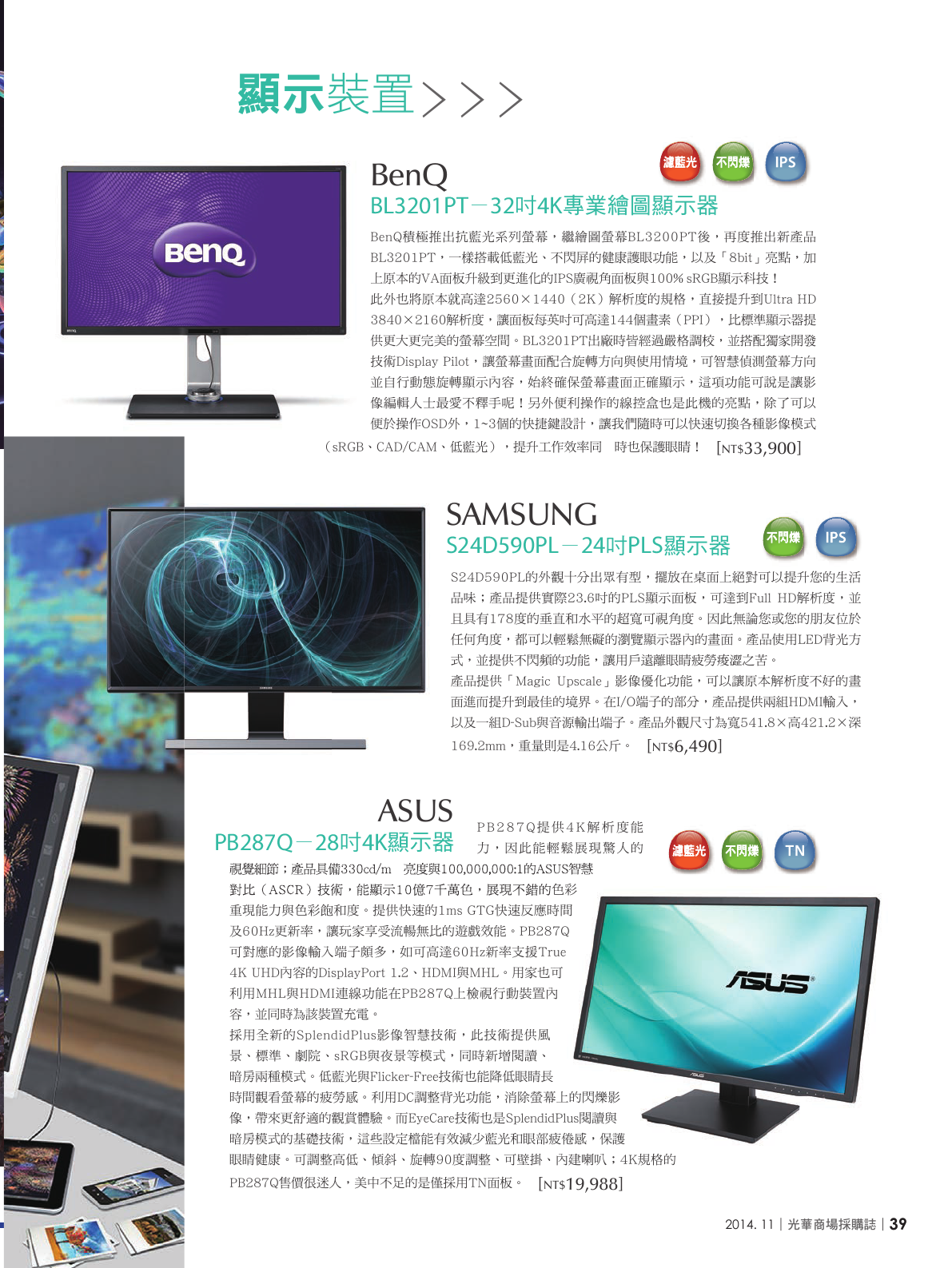 光華商場採購誌_11月號_150dpi41.png