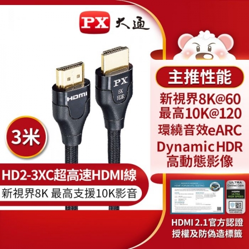 【PX大通】HD2-3XC超...
