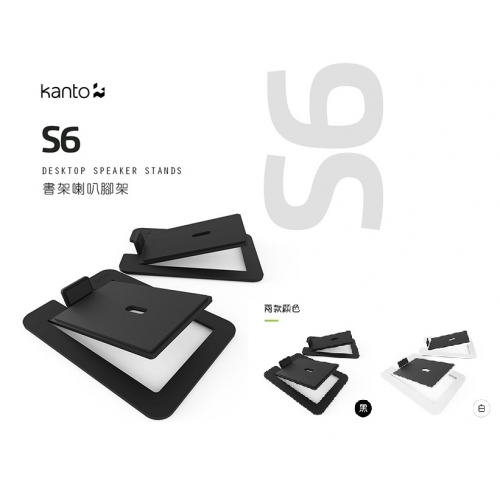 Kanto S6(B/W) 書架式...