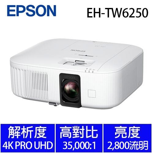 EPSON EH-TW6250 4K智...