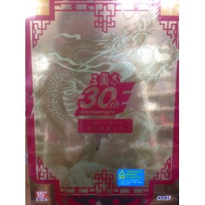 PC 三國志 30週年紀念歷代遊戲全集 收錄英傑傳 (三國志1-12代含威力加強版