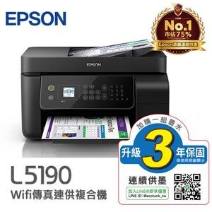 EPSON L5190 雙網四合...