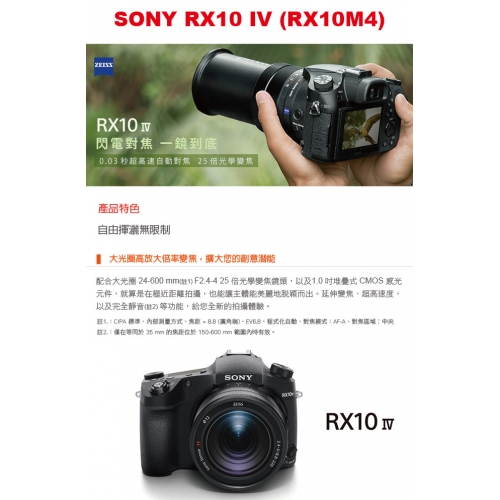 SONY DSC-RX10M4 (公...