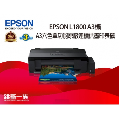 EPSON L1800 A3六色單...