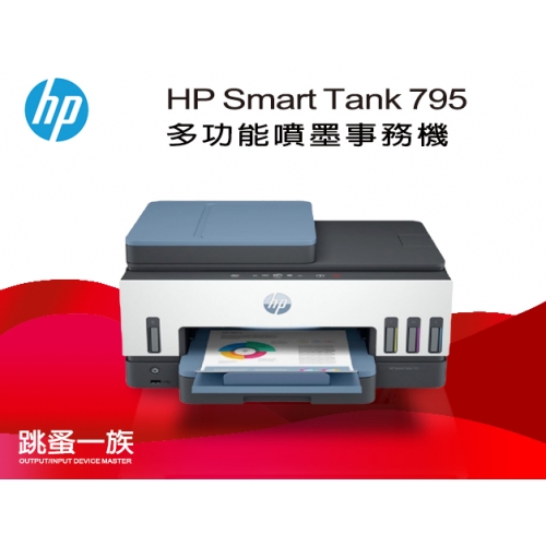 HP Smart Tank 795 四...
