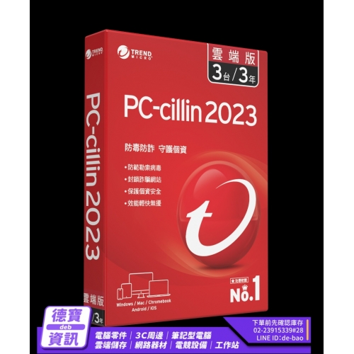 PC-cillin2023雲端版 ...