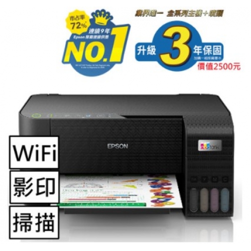 EPSON L3250三合一Wi-...