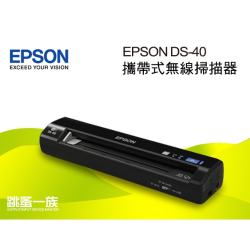 跳蚤一族 EPSON DS-40...