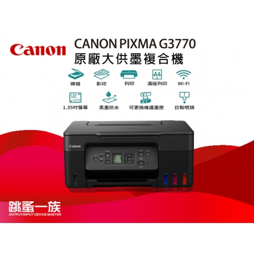 Canon PIXMA G3770 原...