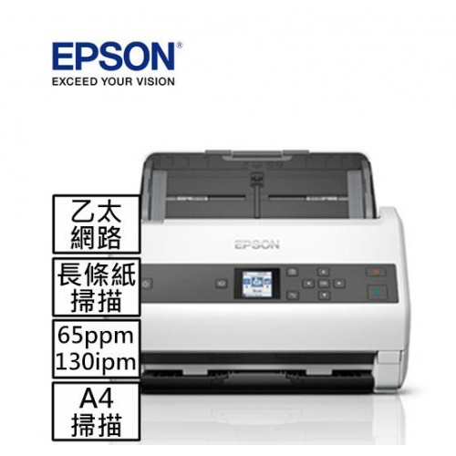 Epson DS-870 商用文...