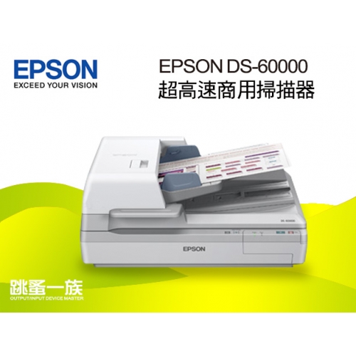 跳蚤一族 EPSON DS-60...