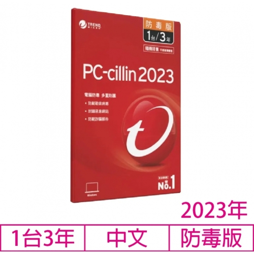 PC-cillin 2023 三年...